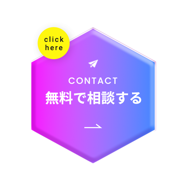 無料で相談する